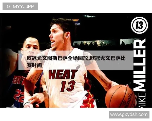 尤文图斯与巴萨精彩对决录像回放分析及精彩瞬间回顾